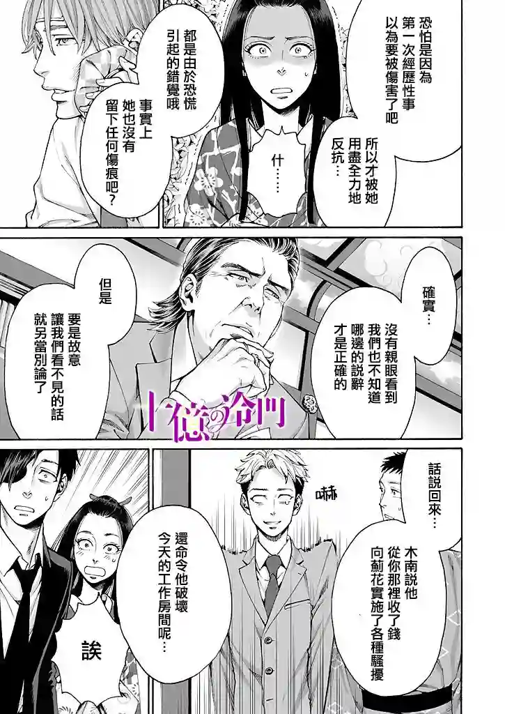 身价十亿的少女～吉原第一的花魁～第10话