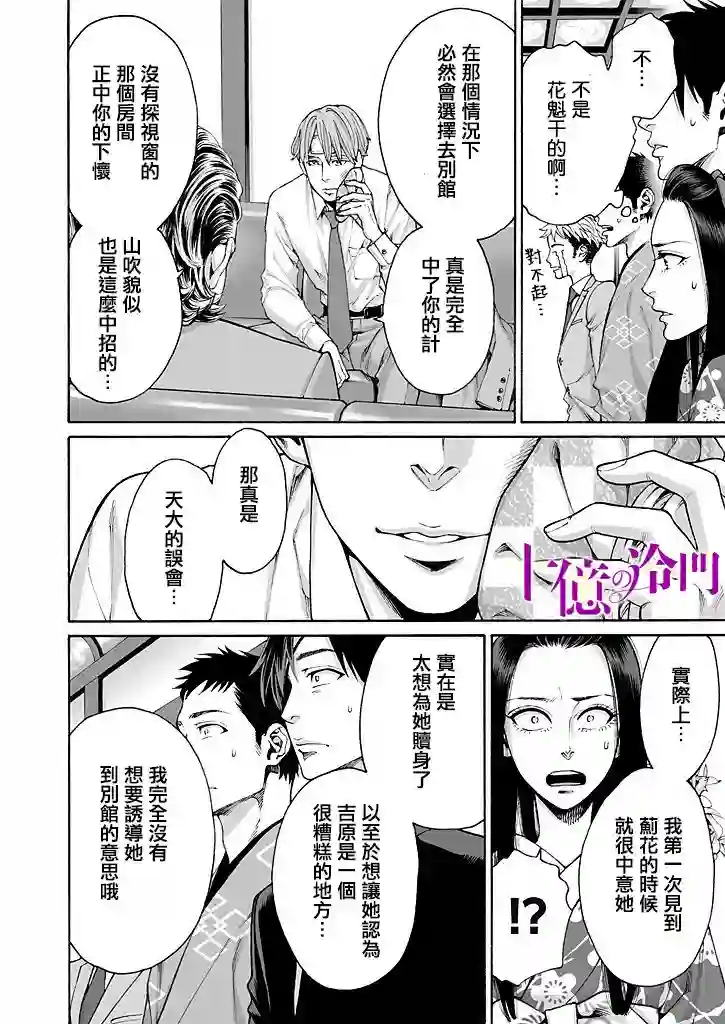 身价十亿的少女～吉原第一的花魁～第10话