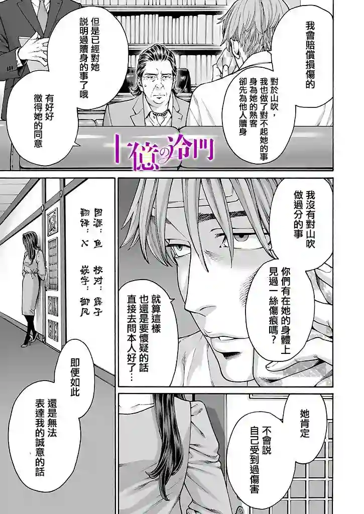 身价十亿的少女～吉原第一的花魁～第10话