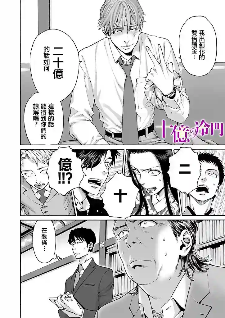 身价十亿的少女～吉原第一的花魁～第10话