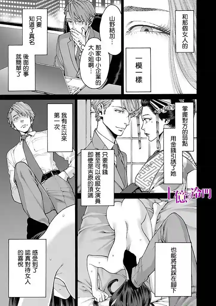 身价十亿的少女～吉原第一的花魁～第10话