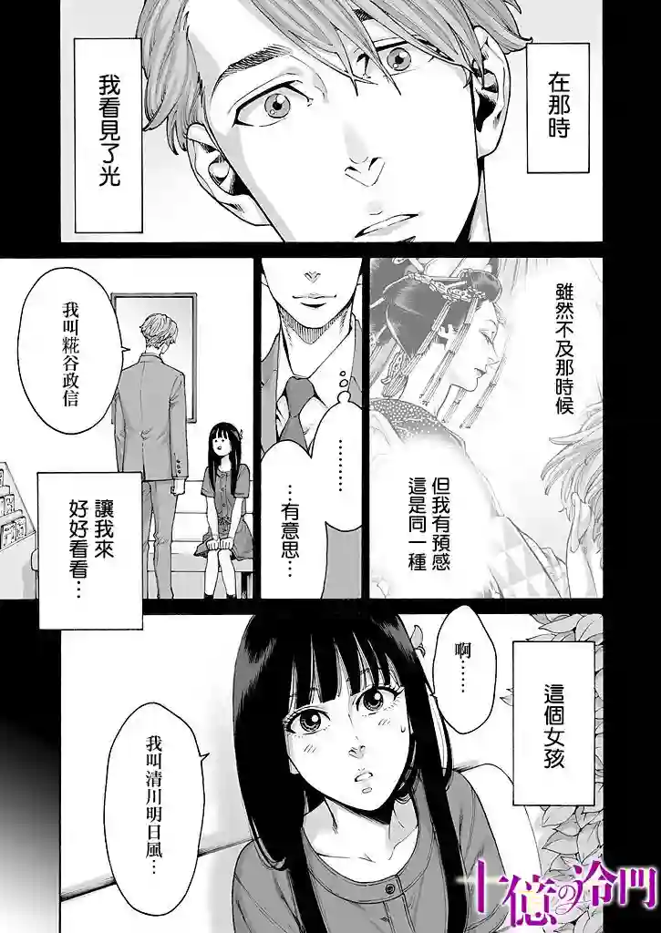 身价十亿的少女～吉原第一的花魁～第10话