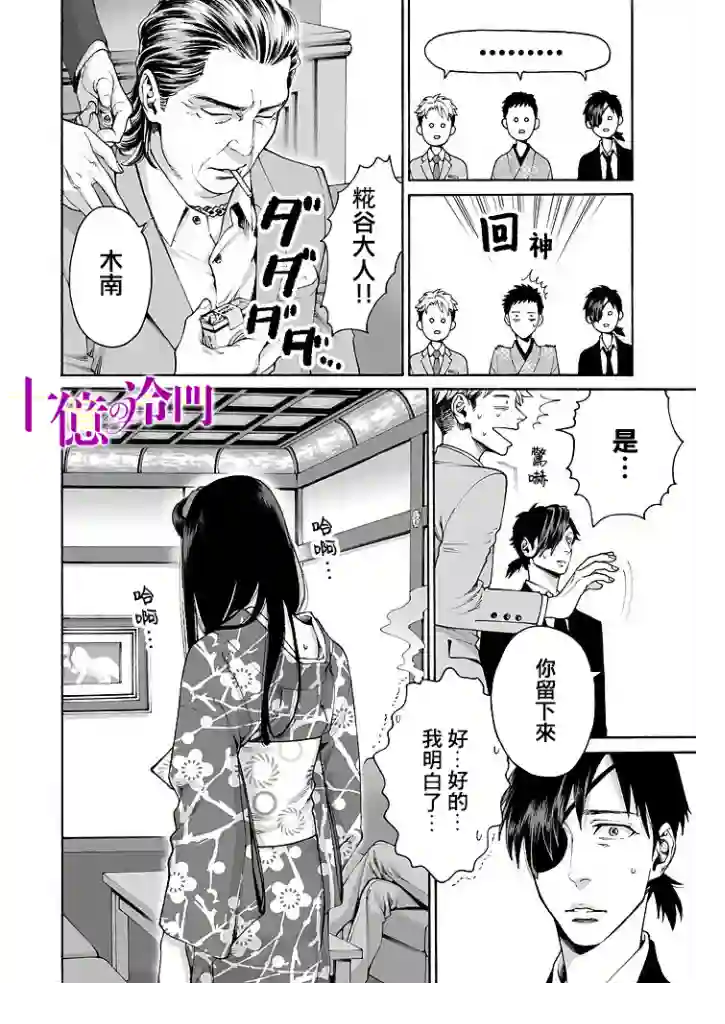 身价十亿的少女～吉原第一的花魁～第11话