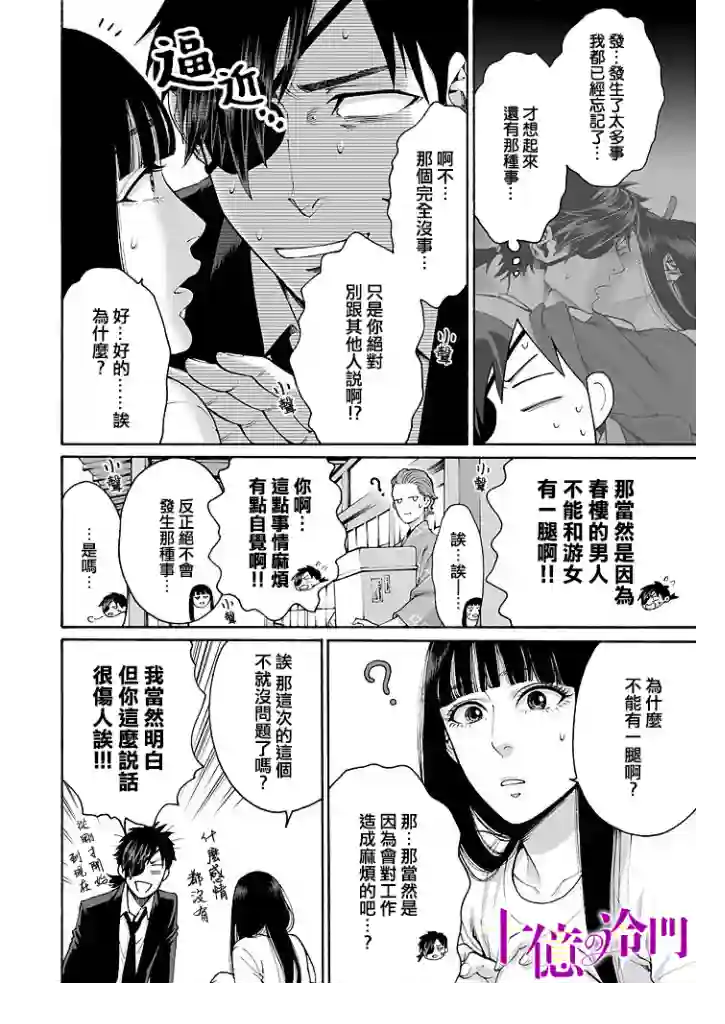身价十亿的少女～吉原第一的花魁～第11话