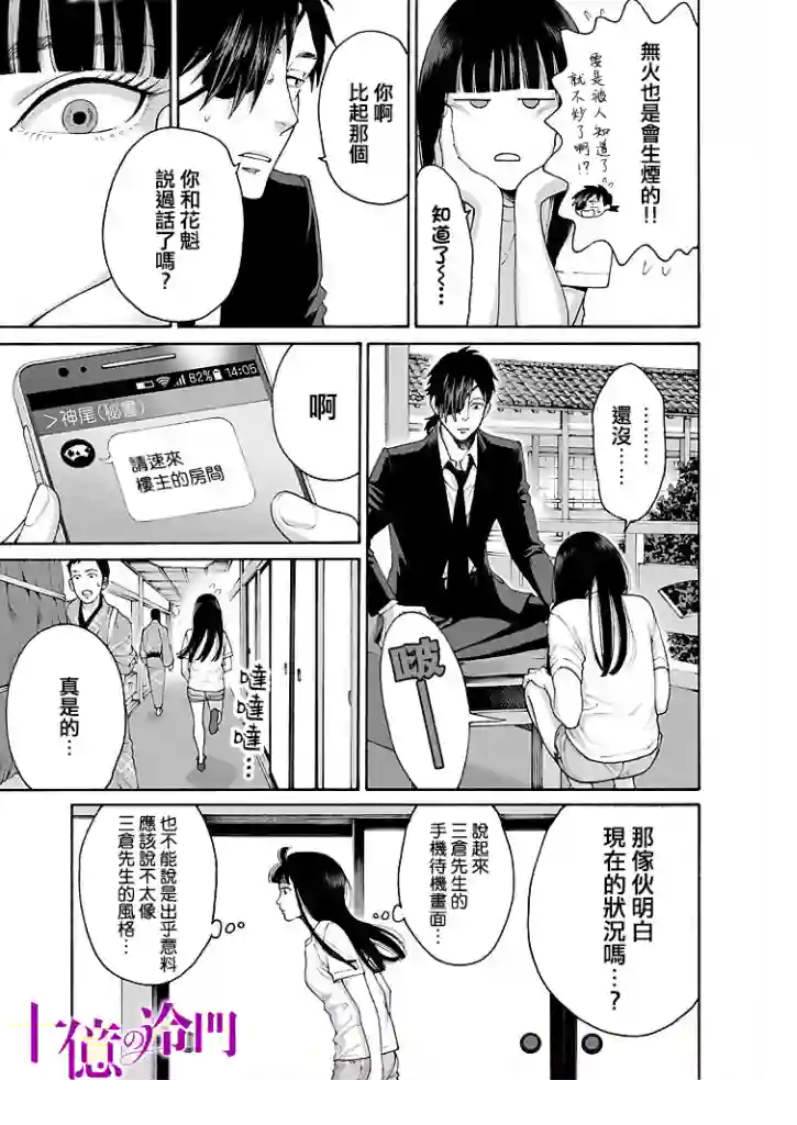 身价十亿的少女～吉原第一的花魁～第11话