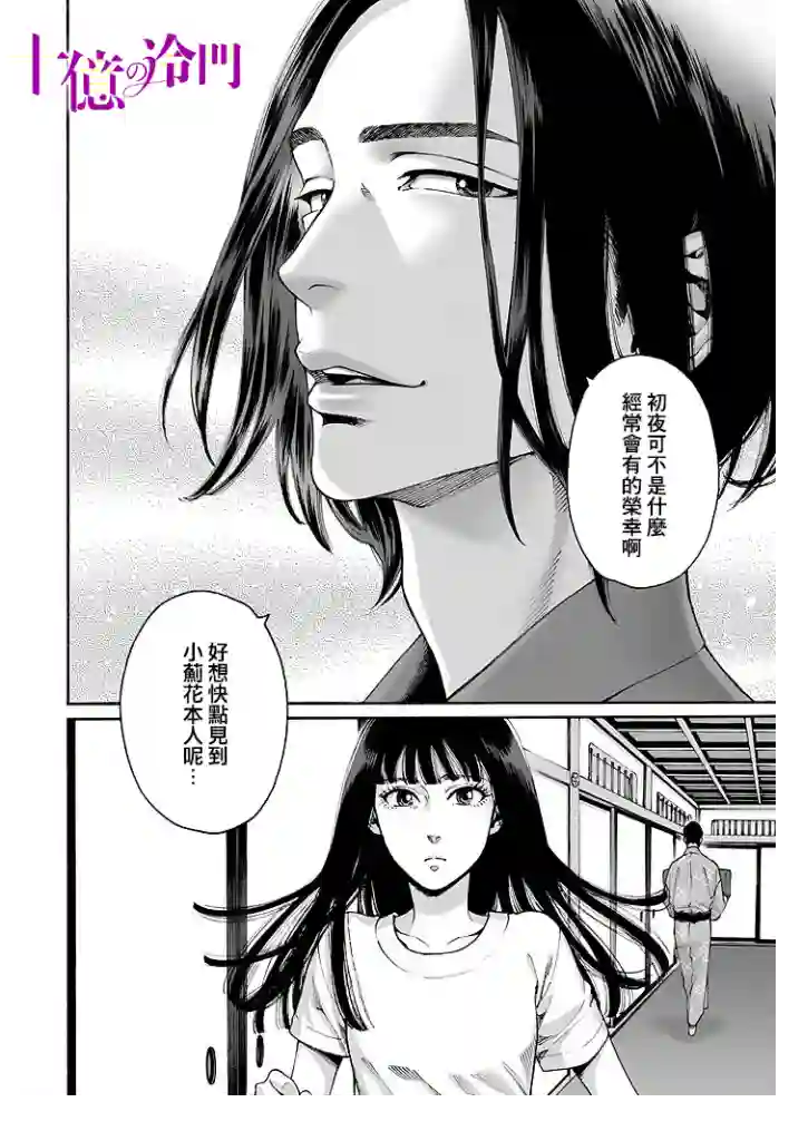 身价十亿的少女～吉原第一的花魁～第11话