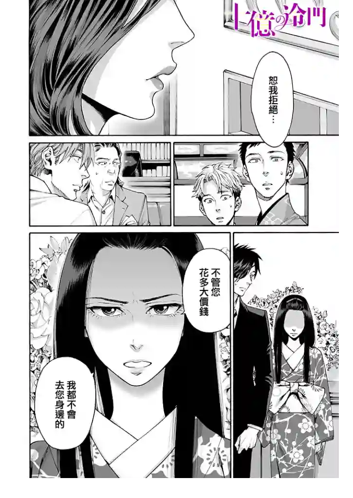 身价十亿的少女～吉原第一的花魁～第11话