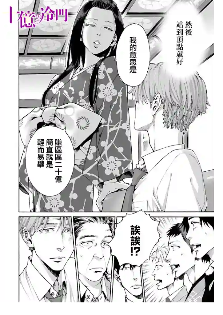 身价十亿的少女～吉原第一的花魁～第11话