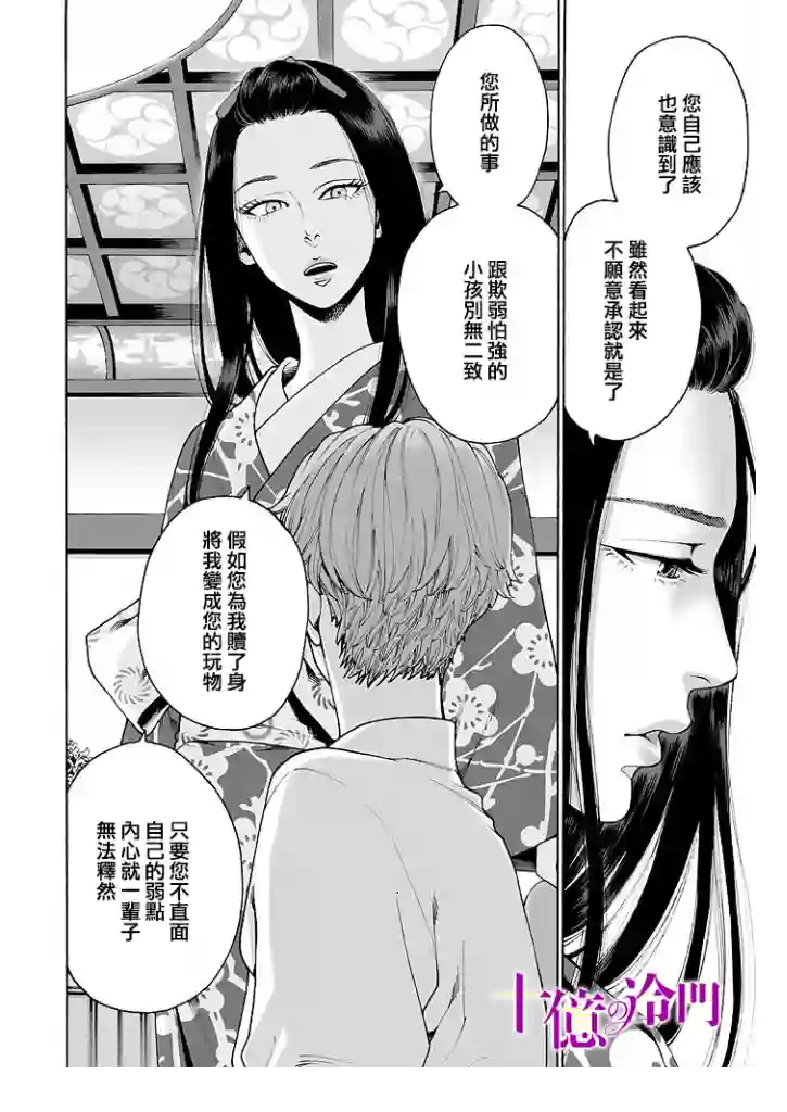 身价十亿的少女～吉原第一的花魁～第11话