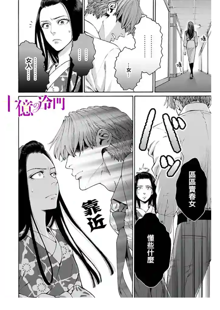 身价十亿的少女～吉原第一的花魁～第11话