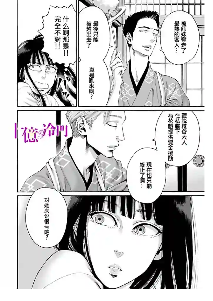 身价十亿的少女～吉原第一的花魁～第12话