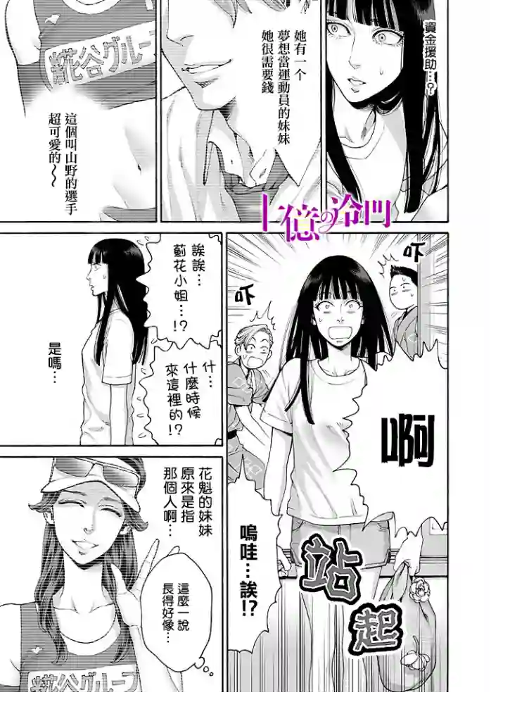 身价十亿的少女～吉原第一的花魁～第12话