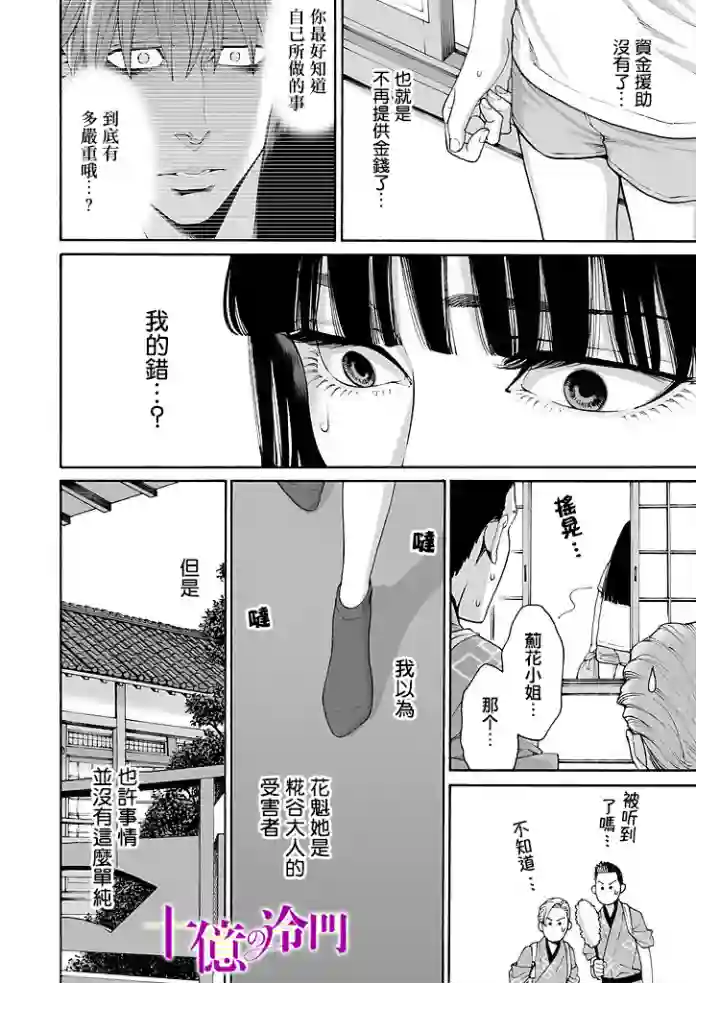 身价十亿的少女～吉原第一的花魁～第12话