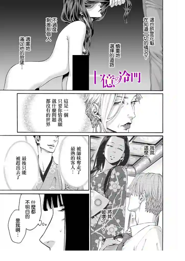 身价十亿的少女～吉原第一的花魁～第12话