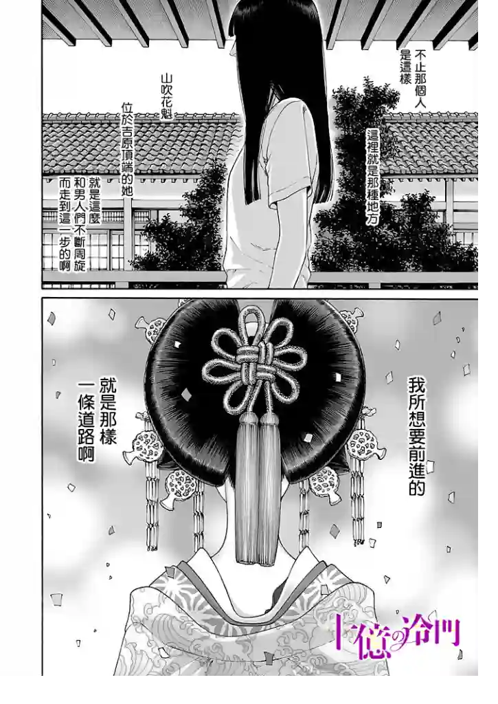 身价十亿的少女～吉原第一的花魁～第12话