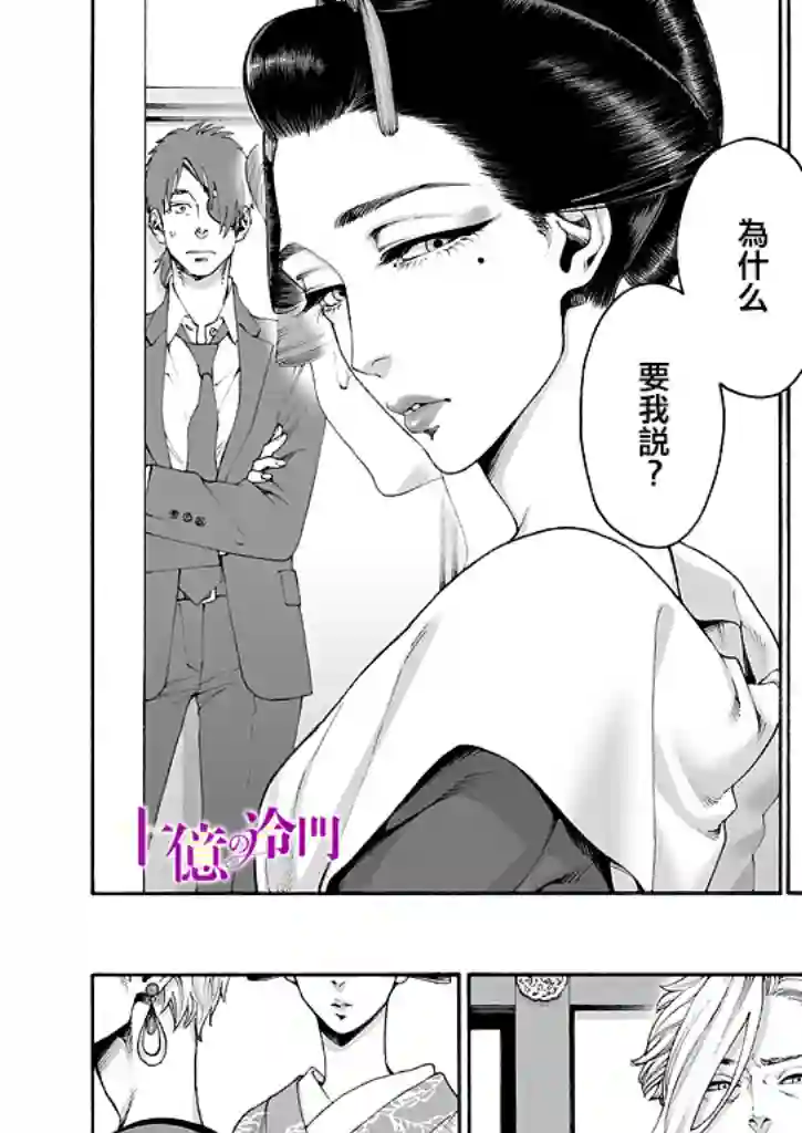 身价十亿的少女～吉原第一的花魁～第12话