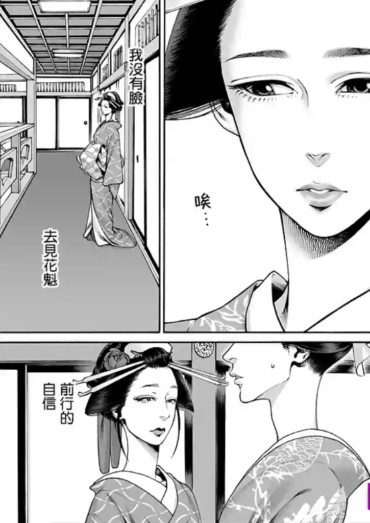 身价十亿的少女～吉原第一的花魁～第12话
