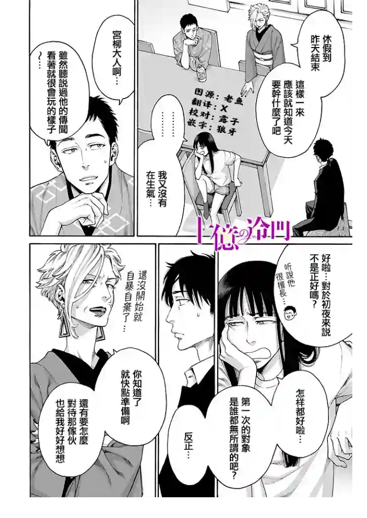 身价十亿的少女～吉原第一的花魁～第12话