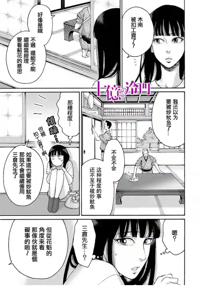 身价十亿的少女～吉原第一的花魁～第12话