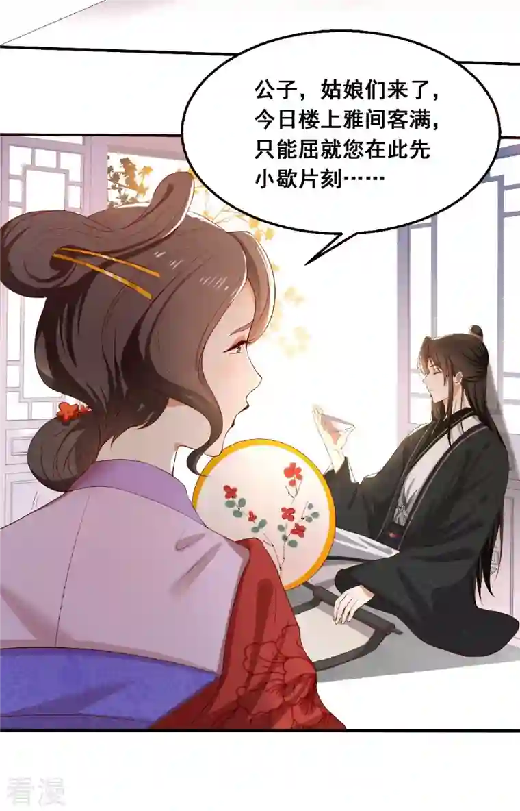与君行第1话 缘起花舟城