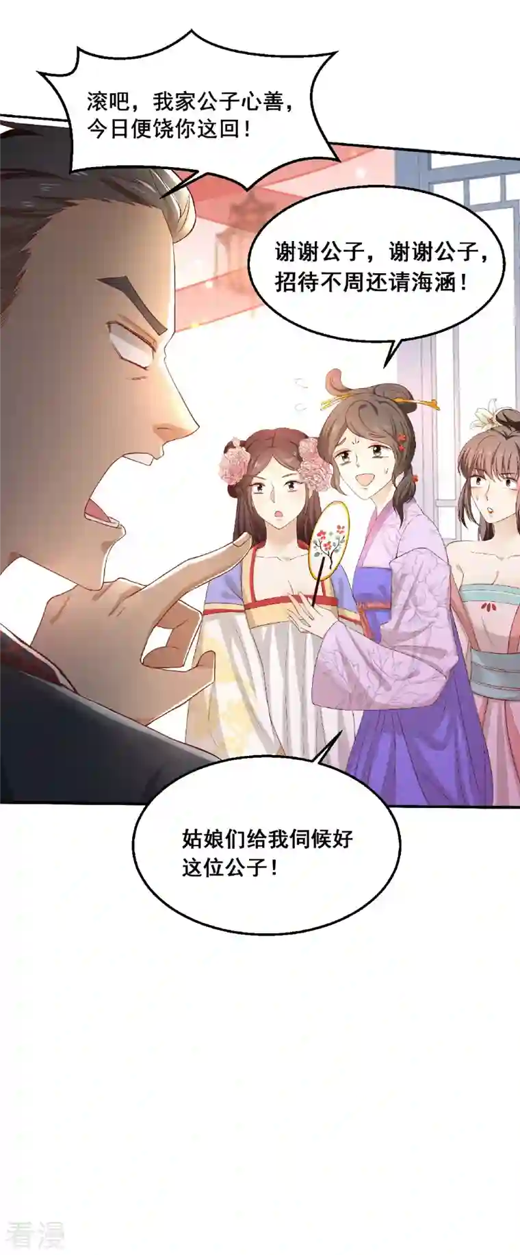 与君行第1话 缘起花舟城