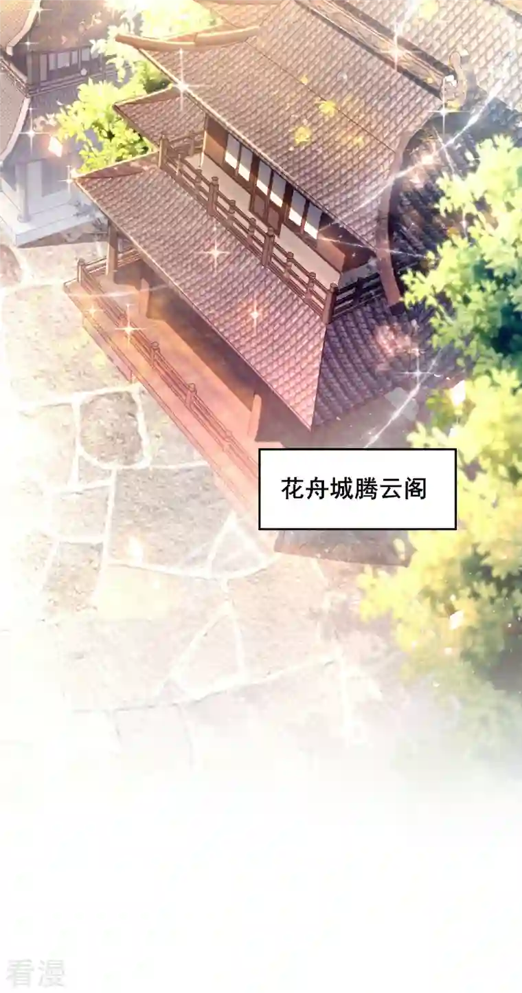 与君行第1话 缘起花舟城