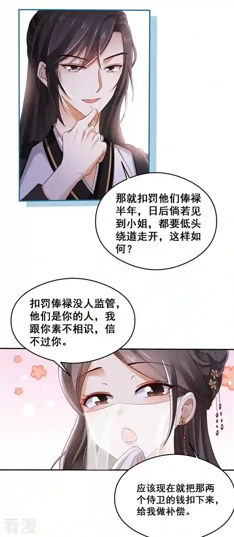 与君行第2话 刁蛮女戏耍登徒子