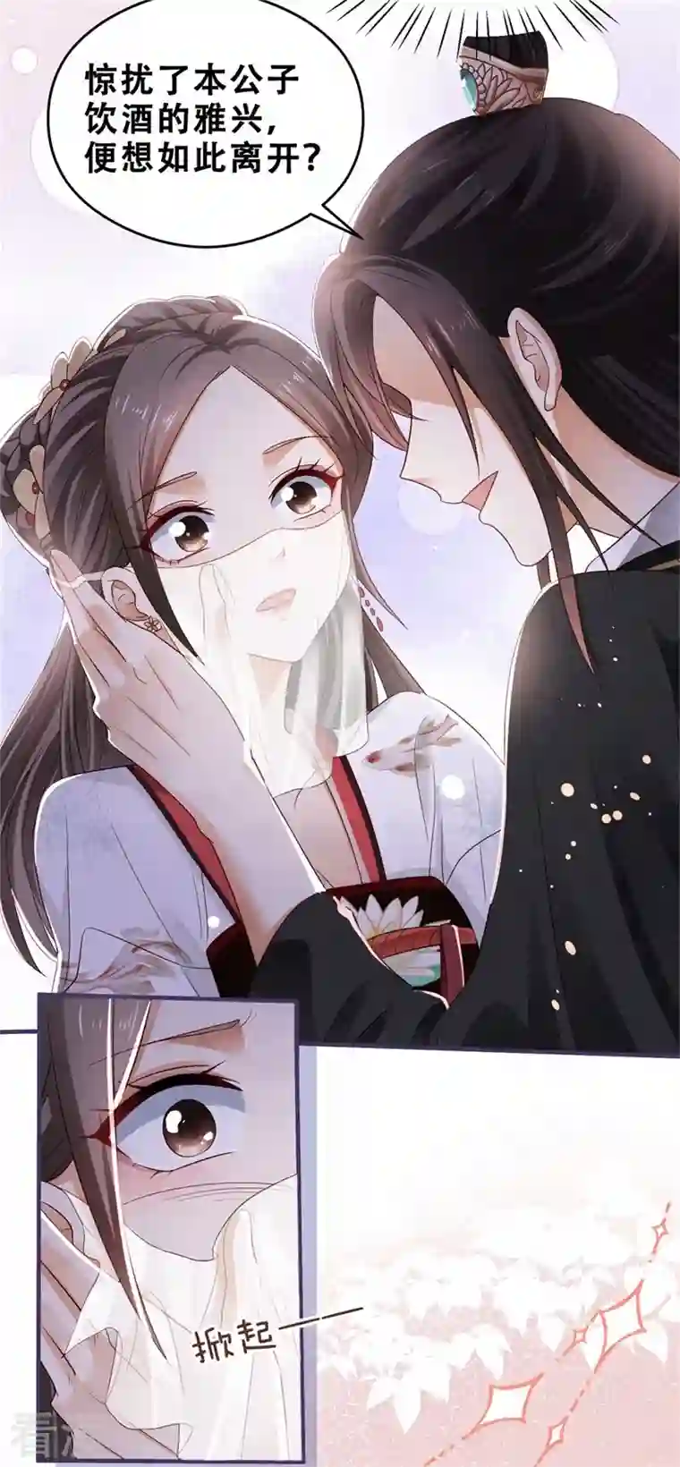 与君行第2话 刁蛮女戏耍登徒子