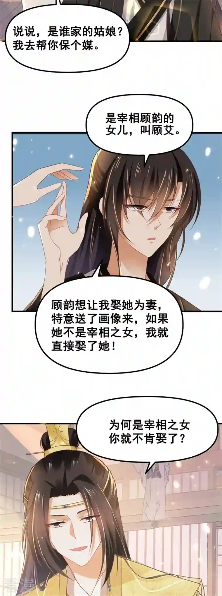 与君行第4话 大哥，我想要她！