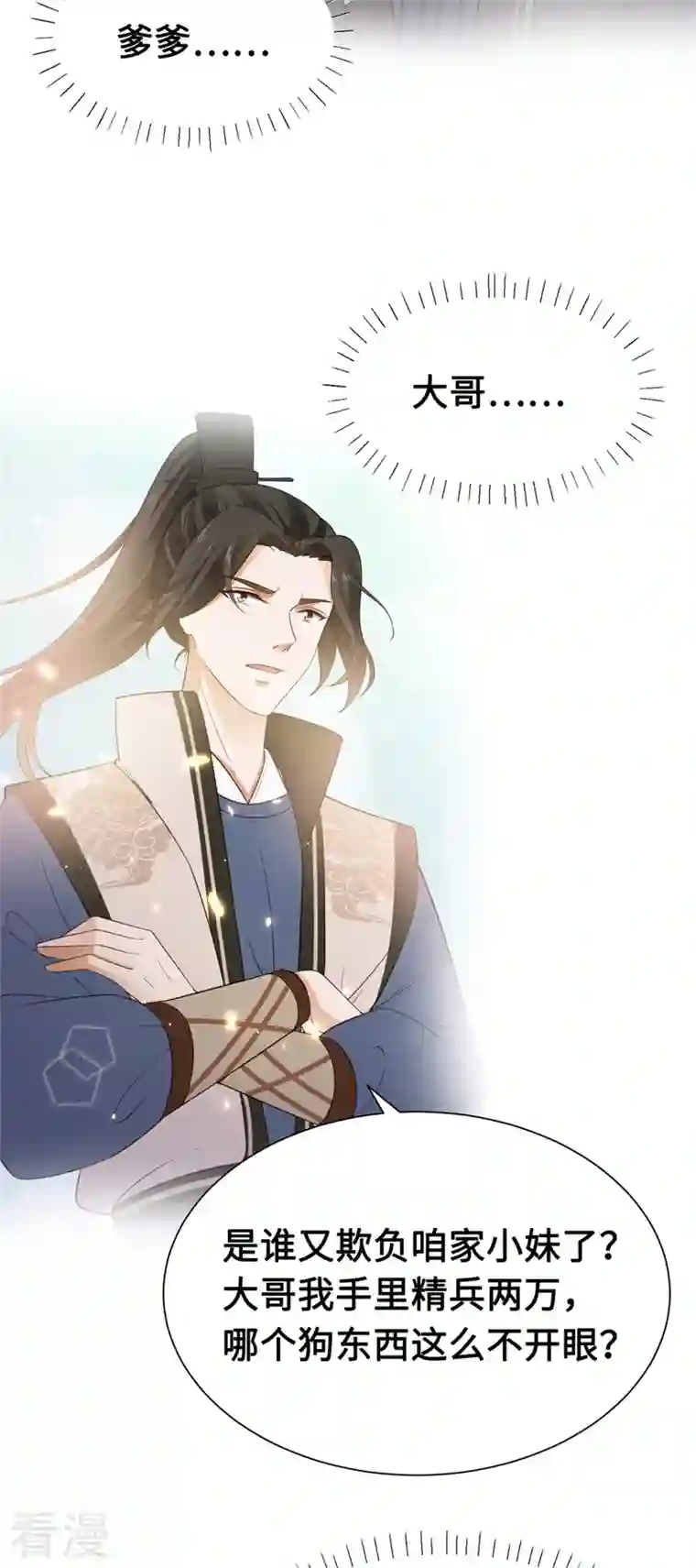 与君行第4话 大哥，我想要她！