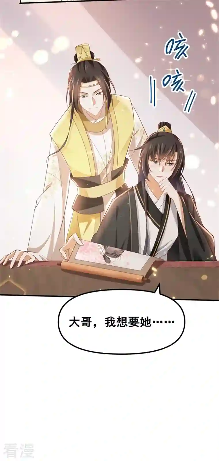 与君行第4话 大哥，我想要她！