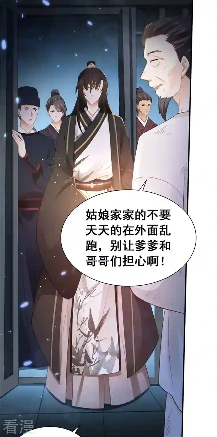 与君行第5话 宰相疯了