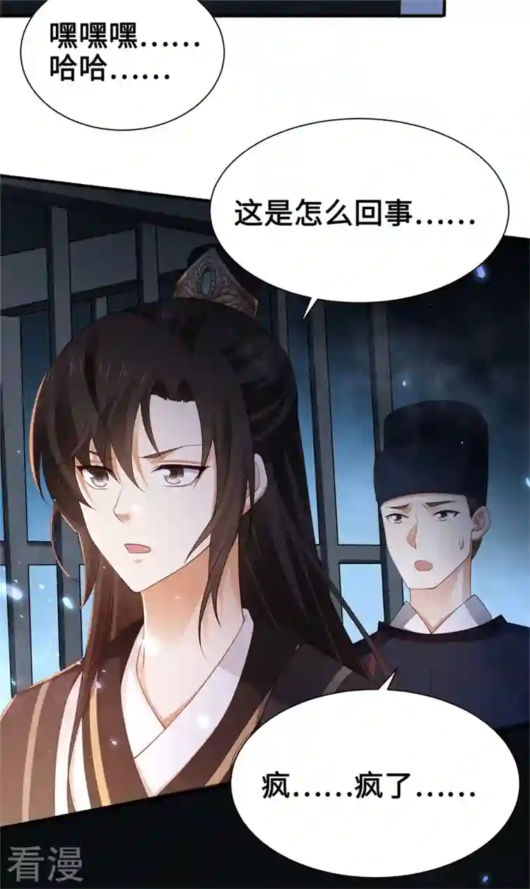 与君行第5话 宰相疯了