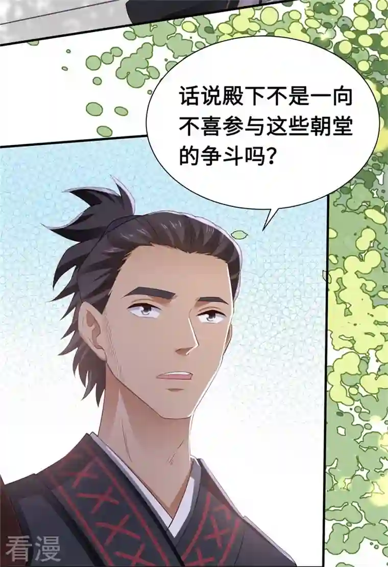 与君行第5话 宰相疯了