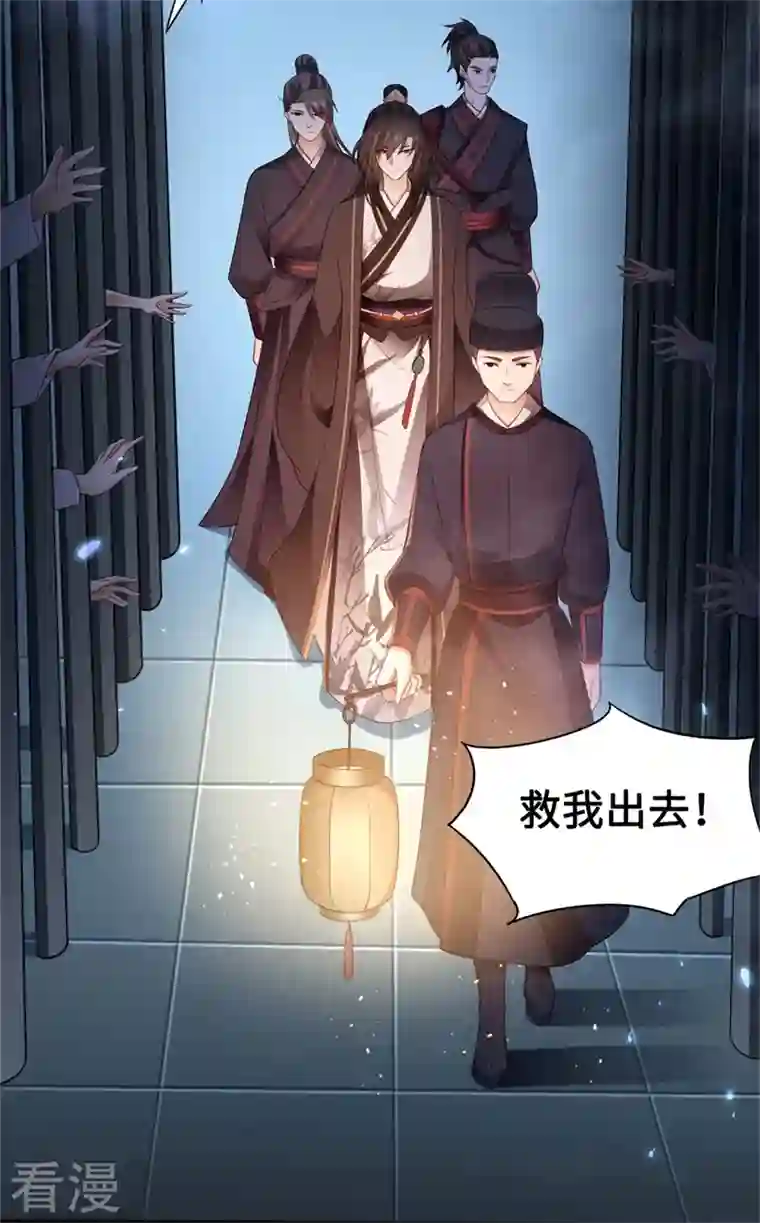 与君行第5话 宰相疯了