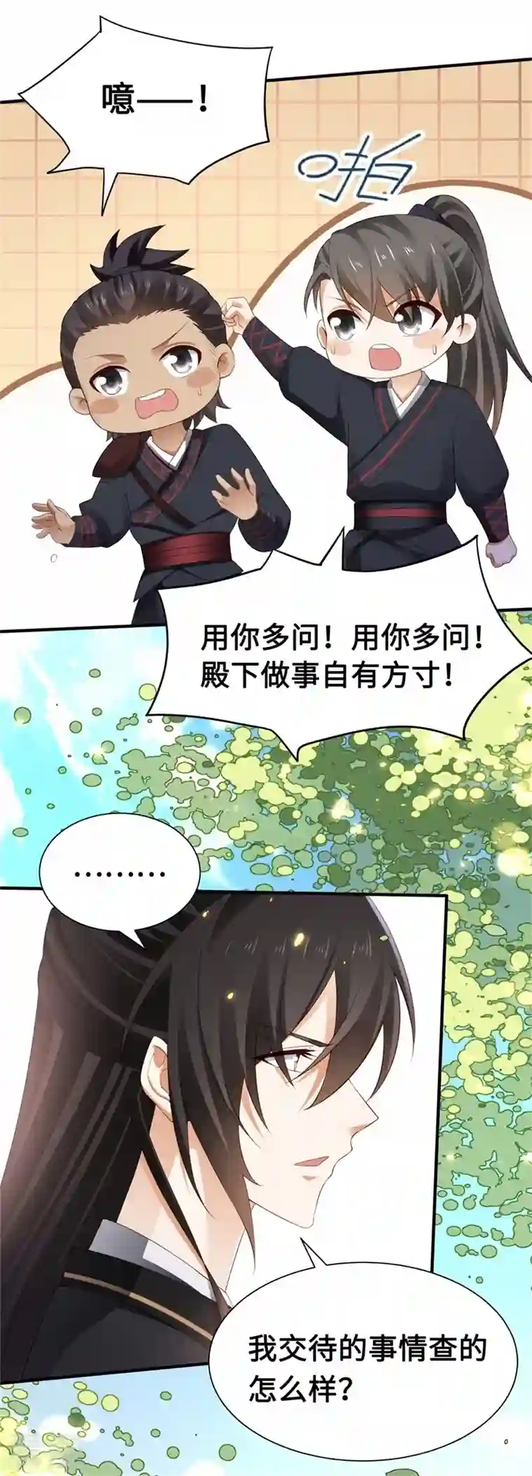 与君行第5话 宰相疯了