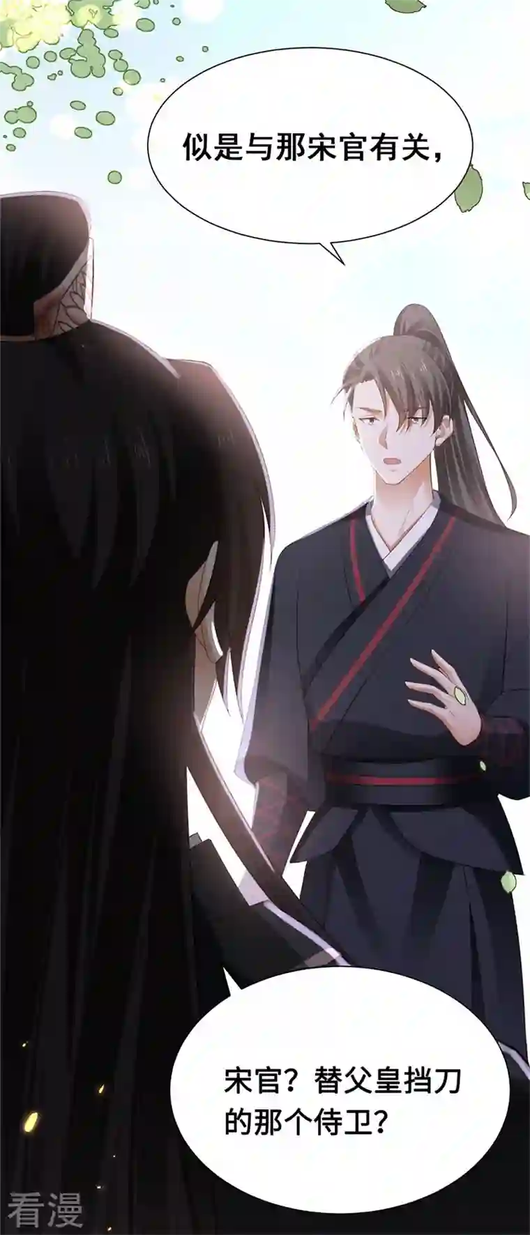 与君行第5话 宰相疯了