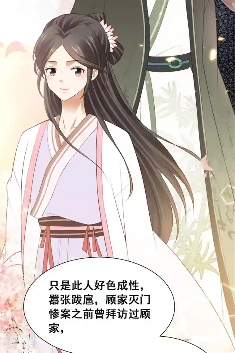 与君行第5话 宰相疯了