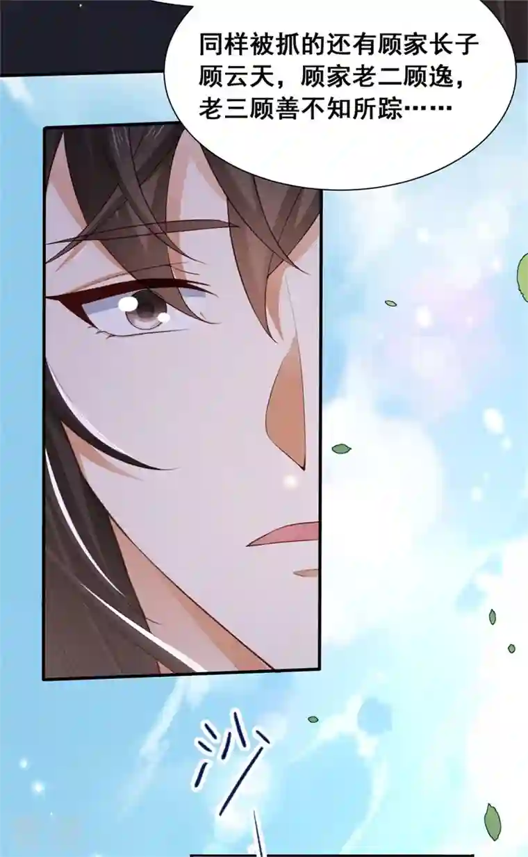 与君行第5话 宰相疯了