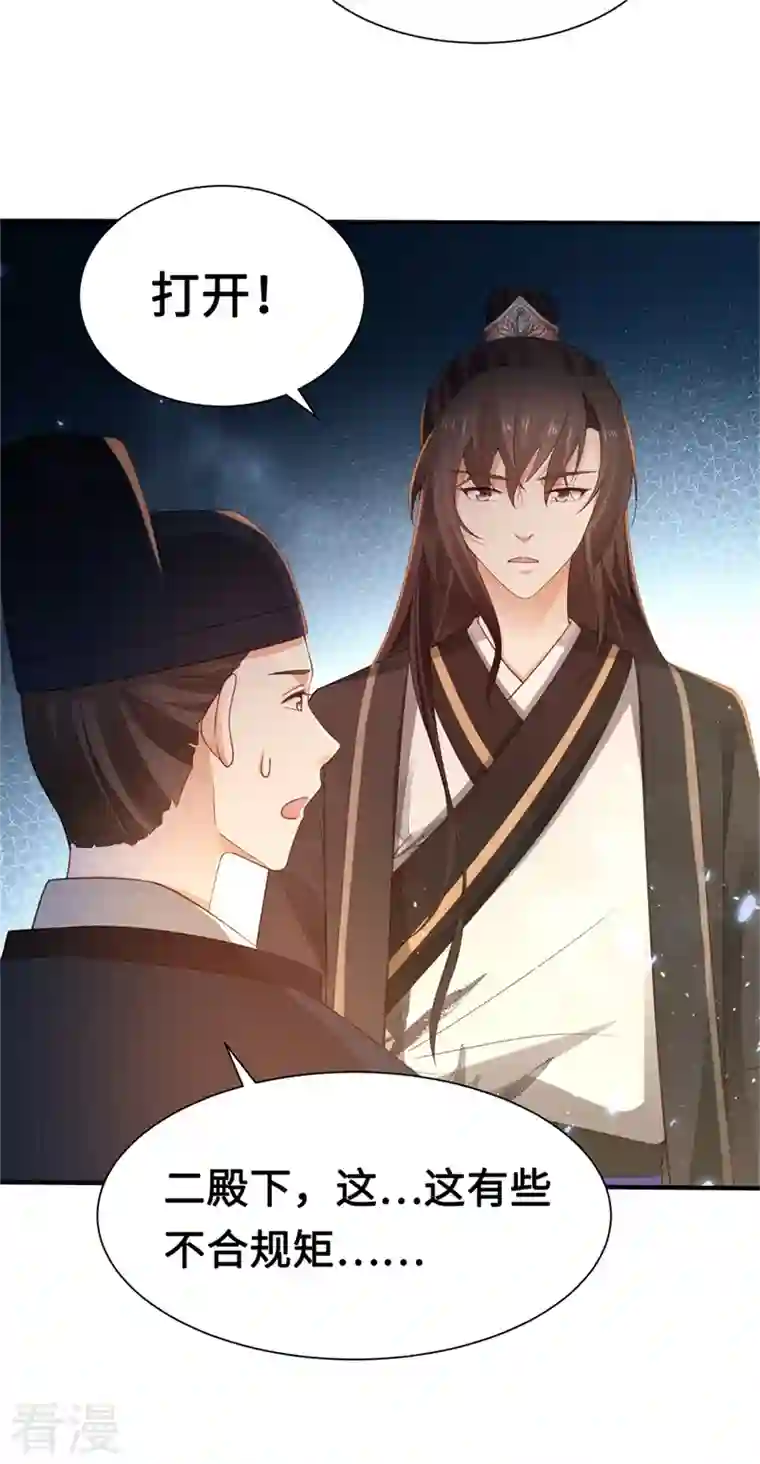 与君行第5话 宰相疯了