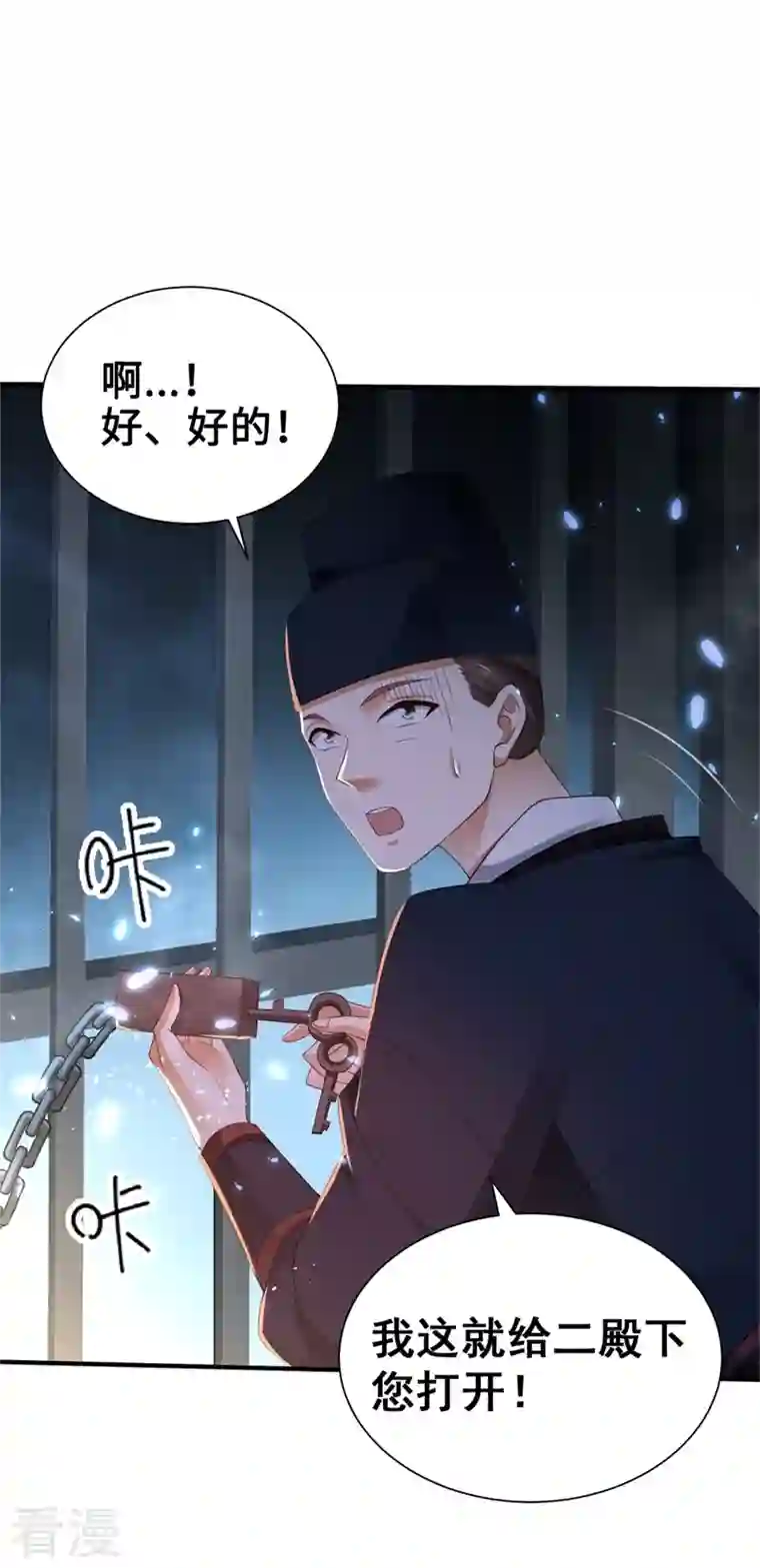 与君行第5话 宰相疯了