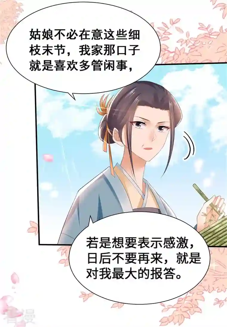 与君行第6话 我没有家了