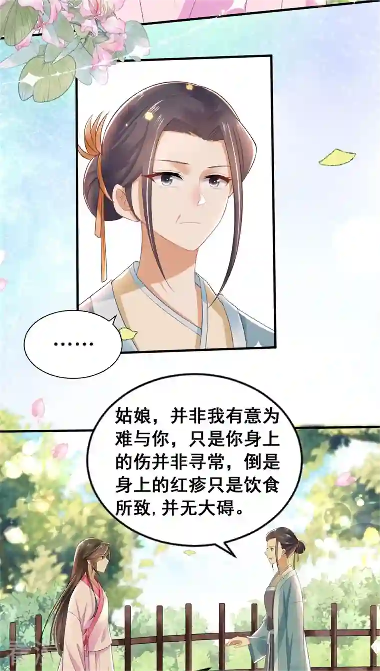 与君行第6话 我没有家了