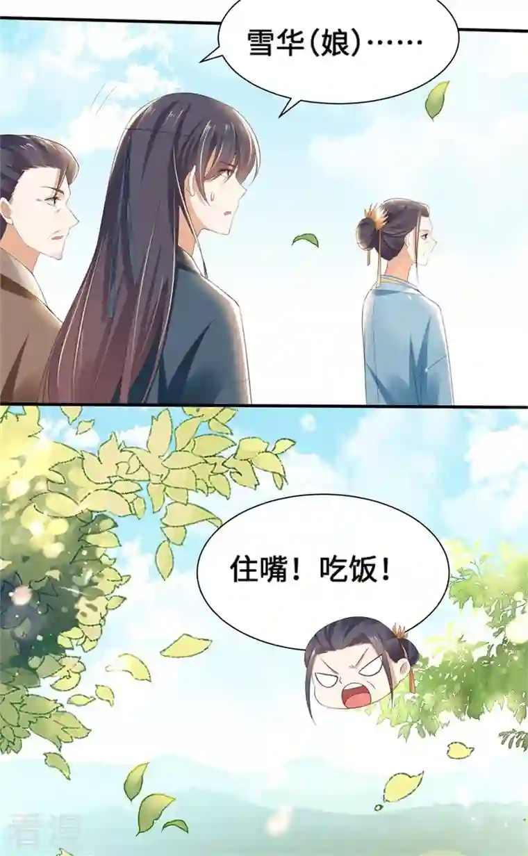 与君行第6话 我没有家了