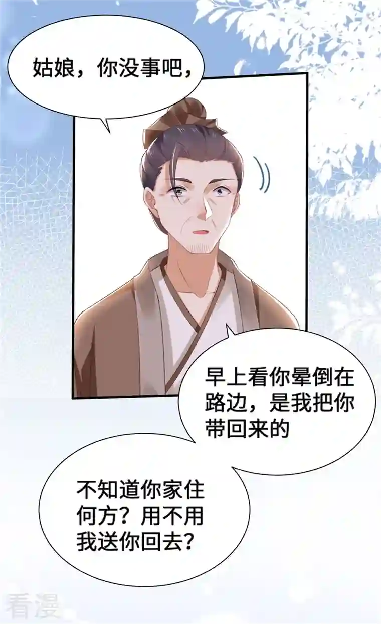 与君行第6话 我没有家了