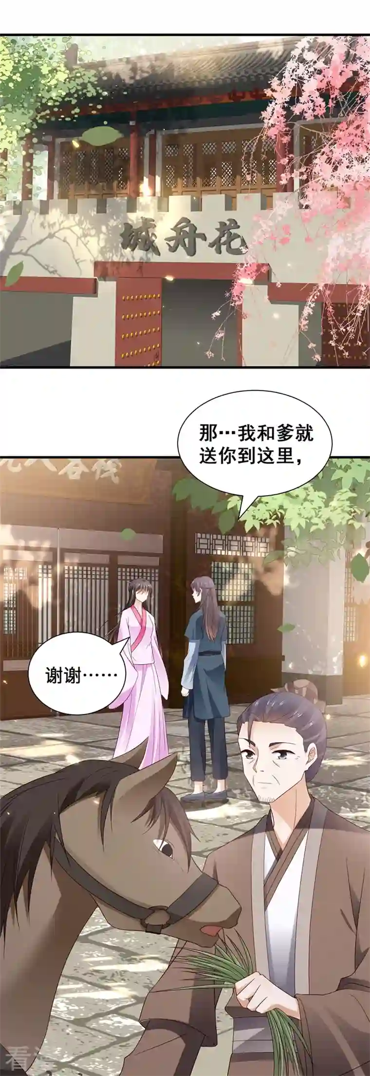 与君行番外 少年总怀春