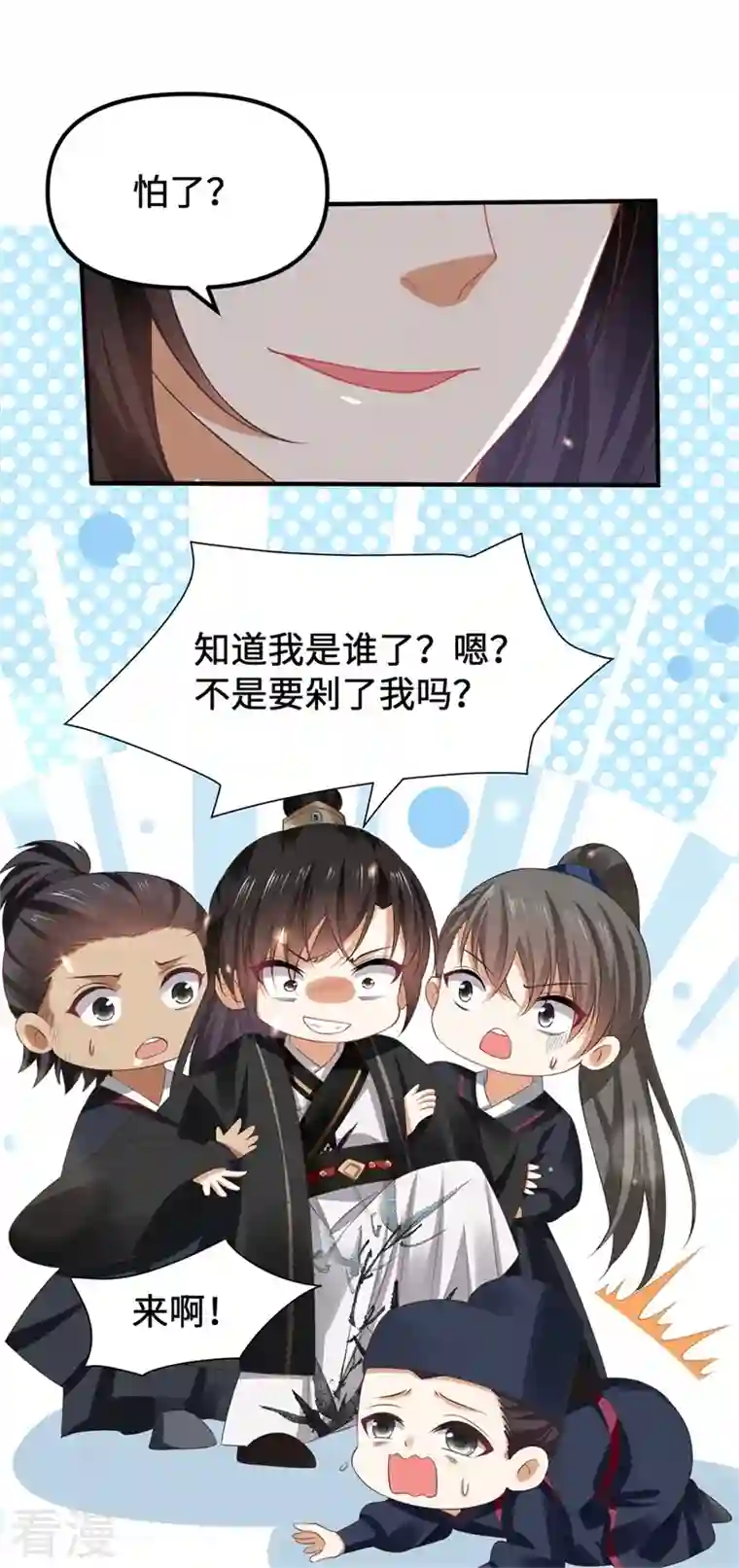 与君行第8话 恶人自有恶人磨