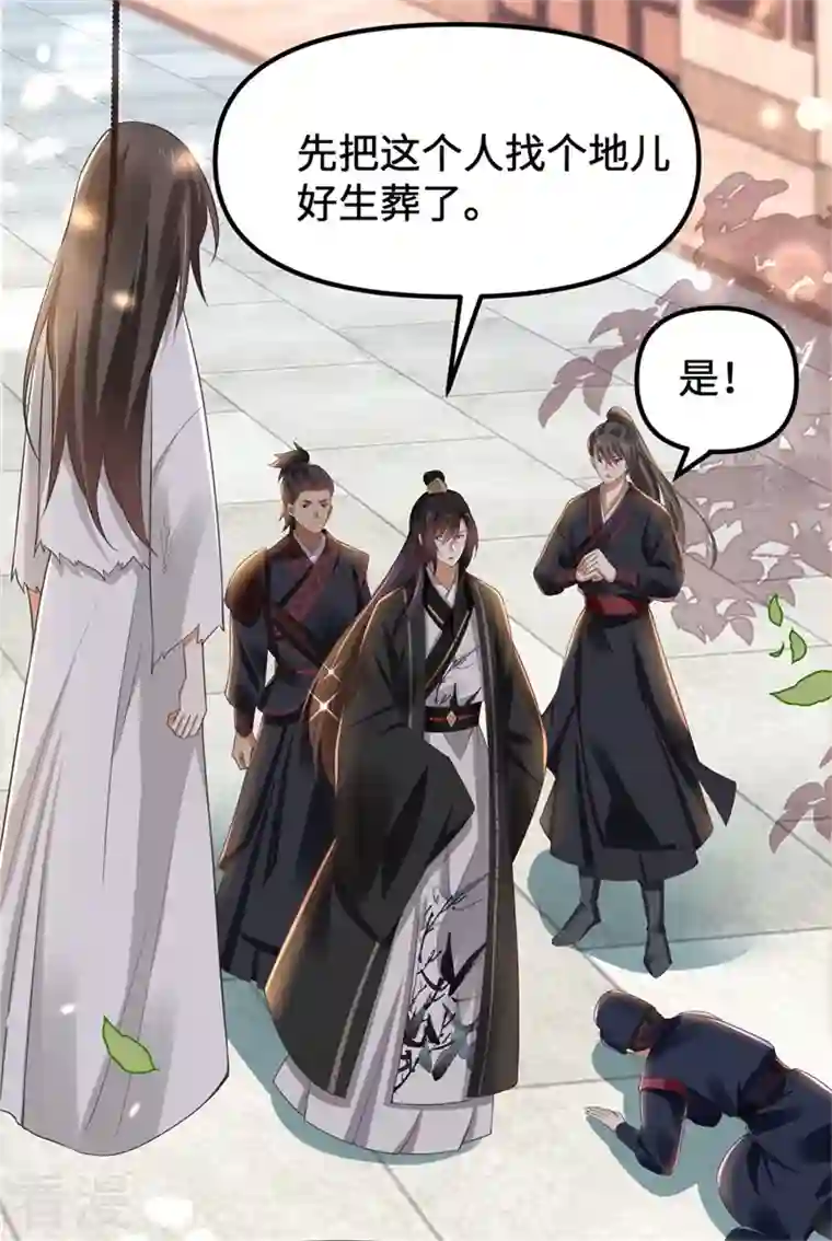 与君行第8话 恶人自有恶人磨