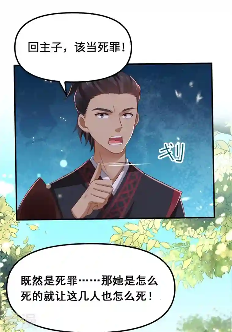 与君行第8话 恶人自有恶人磨