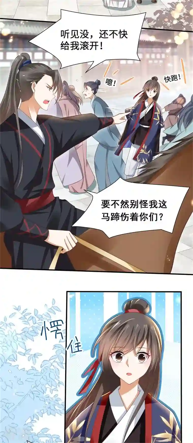 与君行第8话 恶人自有恶人磨